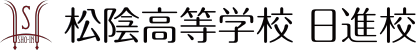 松陰高等学校